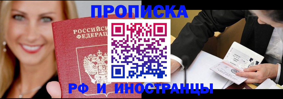 временная регистрация адрес в Новочеркасске