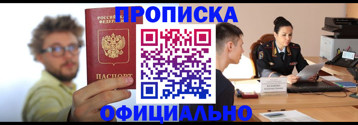 временная регистрация надежно в Новочеркасске